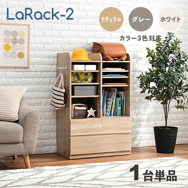 LaRack2 ララック【1台単品】ランドセルラック ナチュラル/ 全3色 幅68.5cm 組立品 洋服掛け キッズ収納 本棚 キャスター付き ランドセル収納   収納棚 収納シェルフ 収納ラック ランドセル置き 絵本ラック 引き出しの通販は