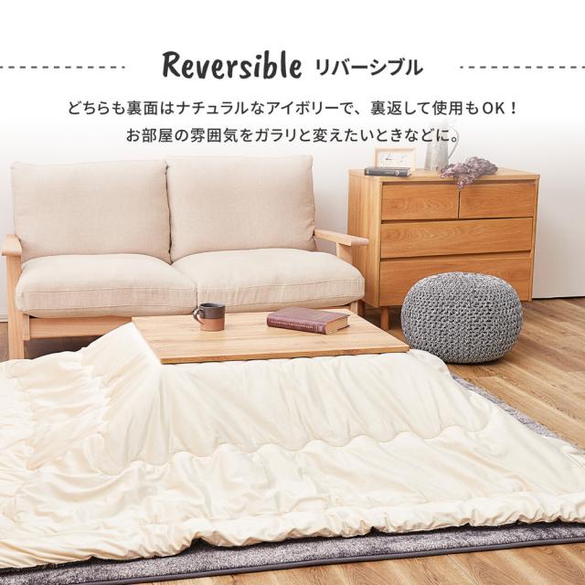 こたつ布団 GRR 約190×240cm 長方形 リバーシブル仕様 アイボリー ネイビー ジャガード織 デニム インド綿 カジュアル こたつ掛け布団 シンプルカジュアル_12