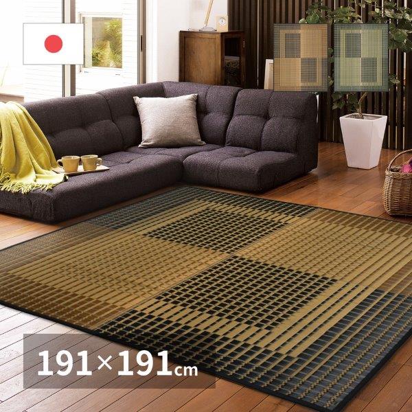 純国産/日本製 い草ラグカーペット 『ブロック2』 ブラウン 約191×191cm 代引不可 純国産&frasl;日本製 い草ラグカーペット 『ブロック2』 ブラウン 約191