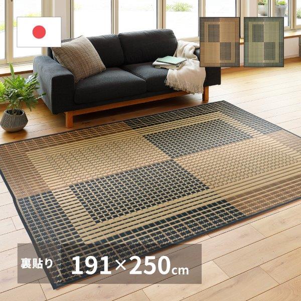 い草ラグ（裏張りあり） UKY 約191×250cm ブラック×ブラウン 日本製 国産 すべり止め 畳ラグ 夏 ラグ い草カーペット イ草 ラグマット 日本製  軽量 傷防止 和モダン おしゃれ 和室 和風 モダン 抗菌  夏用