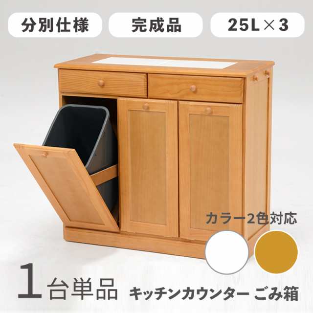 完成品【ダストボックス3連】25L×3 ゴミ箱 木目 パイン材