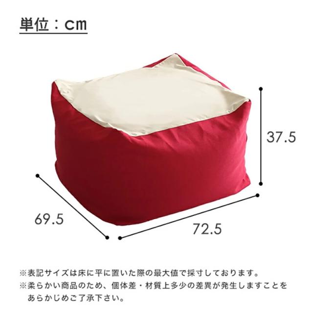 PICO ビーズクッション【1個単品】Lサイズ/3サイズ 7色対応/ 2トーンカラー 新素材硬質ウレタン 日本製   幅69.5 奥行72.5 高さ37.5cm 座椅子 フロアチェア 2タイプの座り心地の通販は