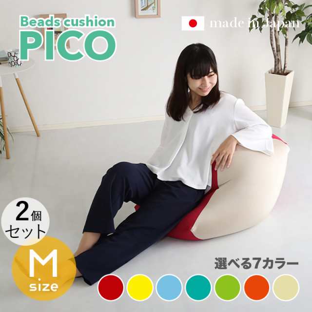 PICO ビーズクッション【2個セット】Mサイズ/3サイズ 7色対応/ 2トーンカラー 新素材硬質ウレタン 日本製 幅59.5 奥行57 高さ36.5cm 座