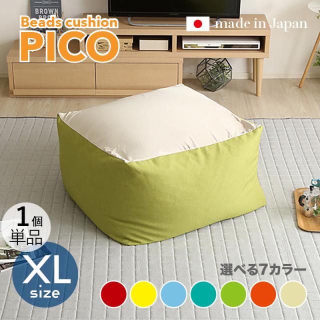 PICO ビーズクッション【1個単品】XLサイズ/3サイズ 7色対応/ 2トーンカラー 新素材硬質ウレタン 日本製   幅83.5 奥行84.5 高さ42cm 座椅子 フロアチェアの通販は 11,396円