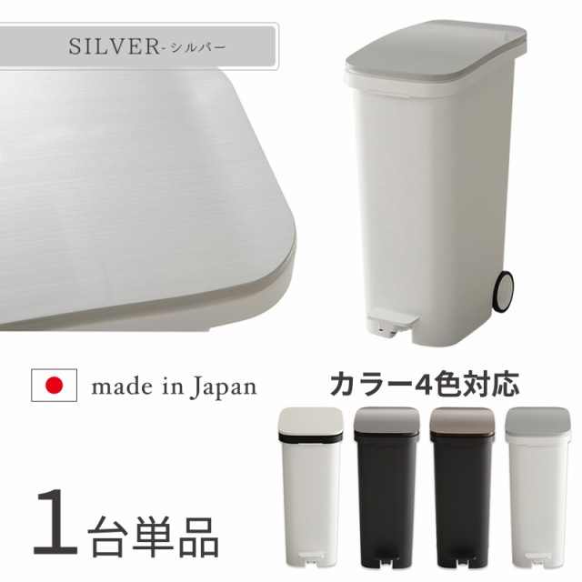 ROTI-DB ペダル式ダストボックス キャスター付【1台単品】シルバー/全4色 31L 幅25.5×奥行40.3×高さ58.8cm ゴミバコ ごみばこ スリム の通販は