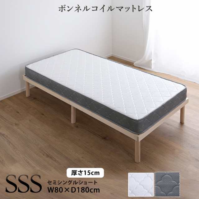 ボンネルコイルマットレス （セミシングルショート） ホワイト シルバー 2色 厚さ15cm 硬めの弾力性 高反発 ウレタン コンパクトな圧縮ロール梱包配送でラクラク受取の通販は