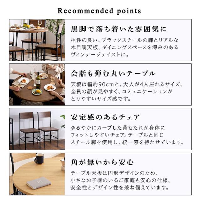 ダイニング5点セット 直径90cm形テーブル 丸形 ナチュラル ブラウン 全2色 スチール 背もたれ付ダイニングチェア 4人用 ヴィンテージ調 ミッドセンチュリー調_3
