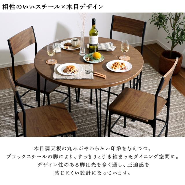 ダイニング5点セット 直径90cm形テーブル 丸形 ナチュラル ブラウン 全2色 スチール 背もたれ付ダイニングチェア 4人用 ヴィンテージ調 ミッドセンチュリー調_5