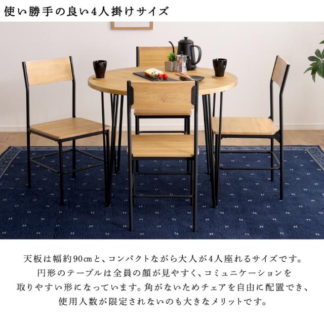 ダイニング5点セット 直径90cm形テーブル 丸形 ナチュラル ブラウン 全2色 スチール 背もたれ付ダイニングチェア 4人用 ヴィンテージ調 ミッドセンチュリー調_7