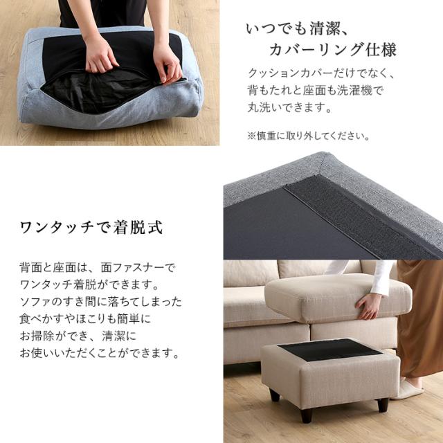コーナーソファ 3人掛け クッション2個付 ポケットコイル カウチ オットマン付き シェーズロング ブラック色 全6色 カバーリング 布張り フロアソファにも_12