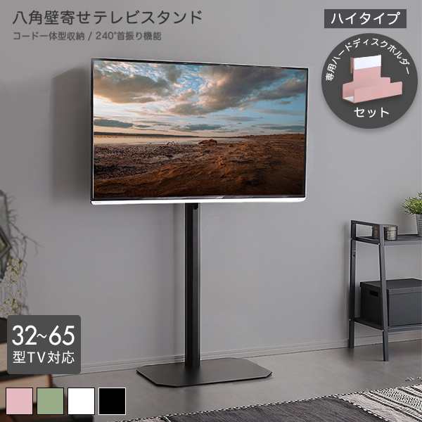 テレビスタンドハイタイプ専用　ハードディスクホルダーセット ブラック 全4色 最大高さ134cm 32〜65型TV対応 240度スイング角度調節 コ