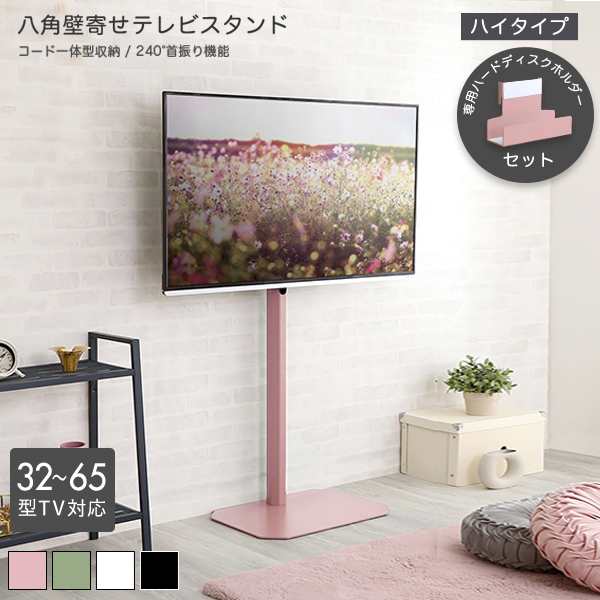 テレビスタンドハイタイプ専用　ハードディスクホルダーセット ピンク 全4色 最大高さ134cm 32〜65型TV対応 240度スイング角度調節 コー