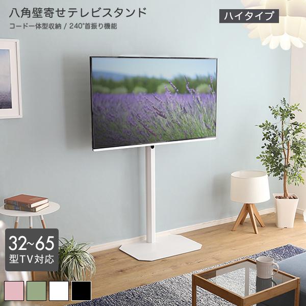 【北海道・沖縄・離島配送不可】【代引不可】木目が美しい八角壁寄せテレビスタンド ロータイプ 32〜65型TV対応 ホームテイスト OTGT