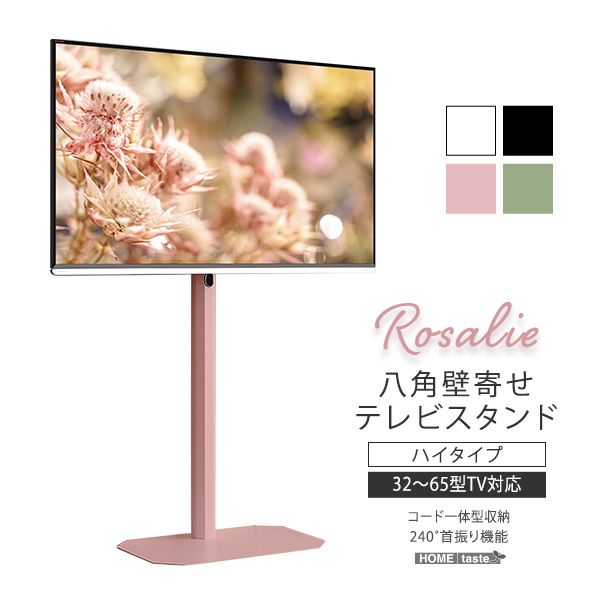 壁寄せテレビスタンド ハイタイプ ピンク 全4色 最大高さ134cm 32〜65型TV対応 240度スイング角度調節 コード収納 シンプル_12