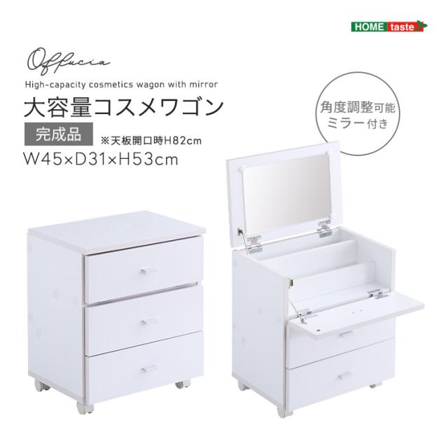 メイクボックス ドレッサー キャスター付 大容量 コスメワゴン