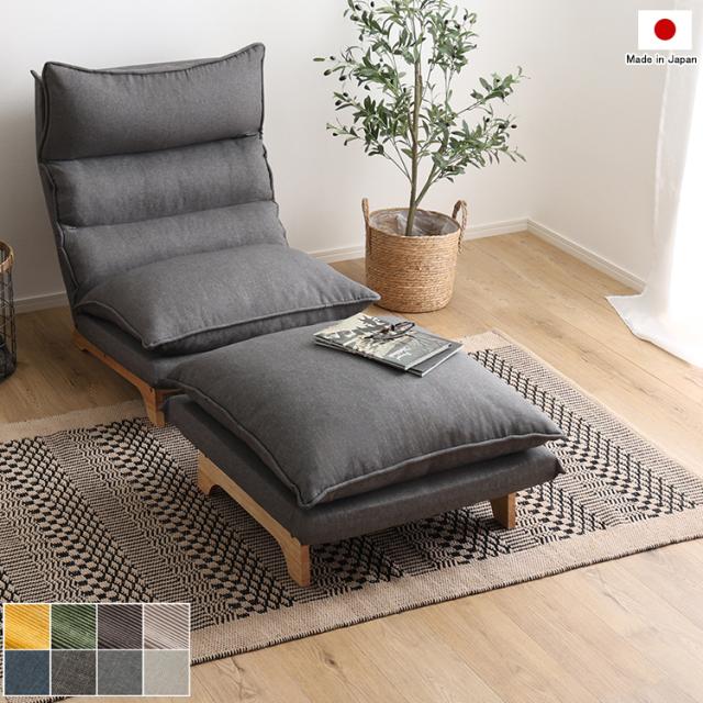 フロアソファ(オットマン付き)/ローソファ/リクライニングソファ