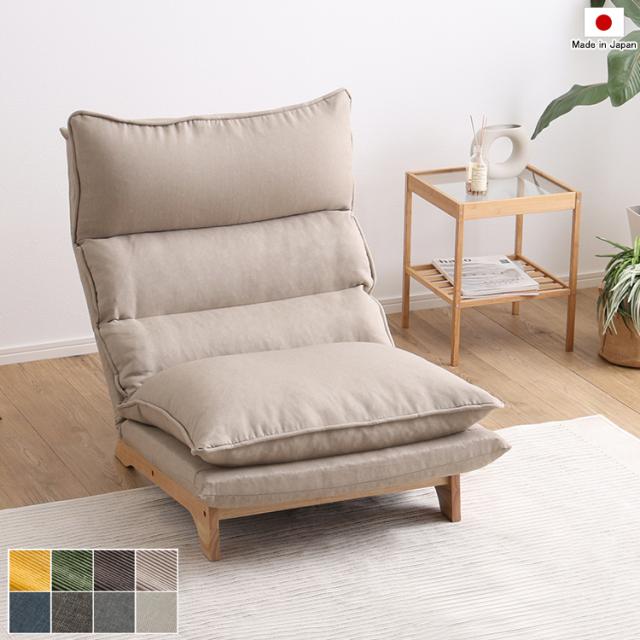 リクライニング ローソファ ハイバック 日本製 1人掛け 1P 木製脚付き ベージュ色 全8色 ふっくら極厚ウレタン2重クッション 座椅子 パーソナルソファ 国産の通販は 18,634円