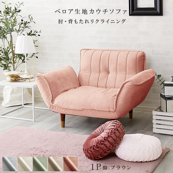 ロマンティックプリンセス くすみダスティカラーのシェルソファ1.5人