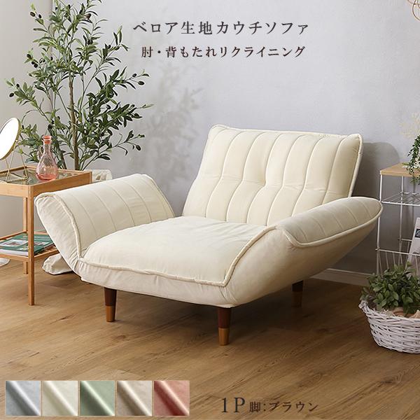 1人掛 組み換え自由なソファベッド 1P ローベッド カウチベロアカウチ