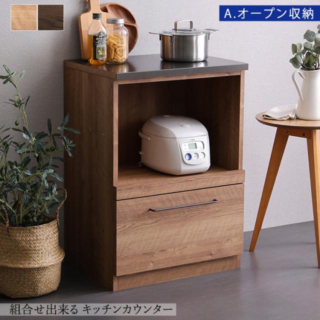 キッチンカウンター LGO 60cm 日本製 木目×スチール 美しく丈夫なブラックトップ (オープン収納) ウォールナットブラウン色 ナチュラル色