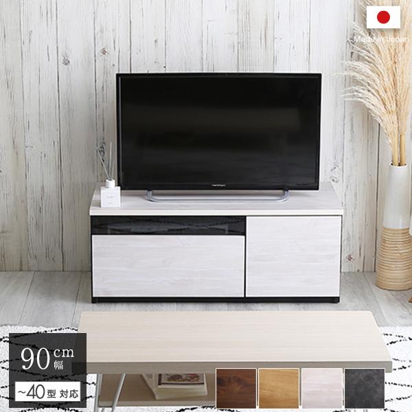 綺麗に保存しています。 テレビ台 テレビボード 90cm幅 木目柄 ホワイトウォッシュ 全4色