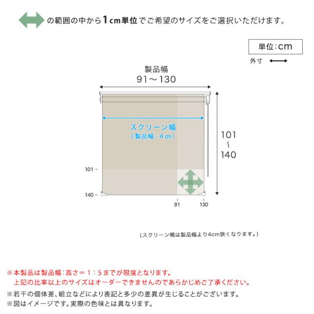 調光ロールスクリーン サイズオーダー 光と風を調節 5色　幅91〜130cm×高さ101〜140cm 日本製_1