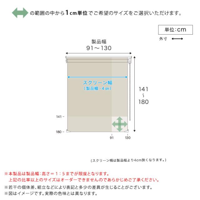 調光ロールスクリーン サイズオーダー 光と風を調節 5色　幅91〜130cm×高さ141〜180cm 日本製_1