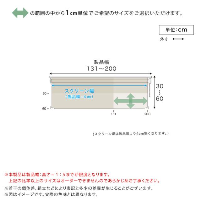 調光ロールスクリーン サイズオーダー 光と風を調節 5色　幅131〜200cm×高さ30〜60cm 日本製_1