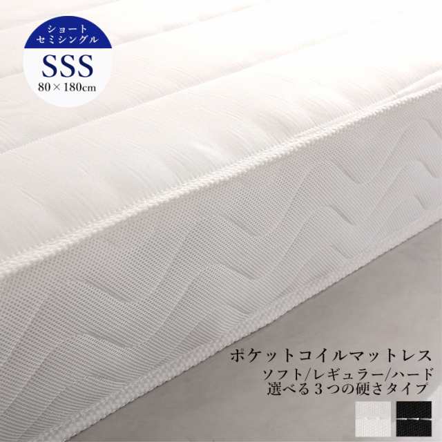 ポケットコイルマットレス NKA (ショートセミシングル) ソフトからハードまで3種の寝心地 両面仕様 日本製 ブラック ホワイトの通販は