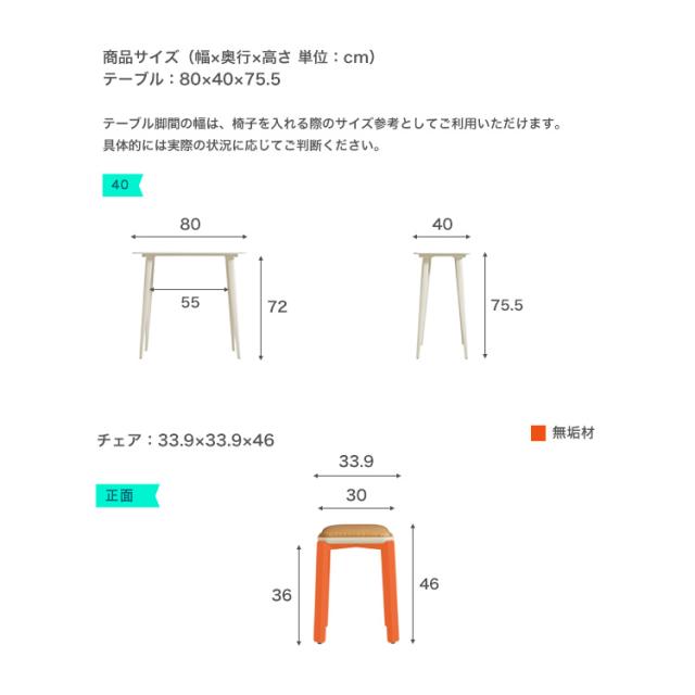 ダイニング2点セット テーブル スツール 80×40cm 熱に強い天板 無垢材脚 アイボリー 座面:合成レザー張りブラウン色 受注生産 レトロモダン_1