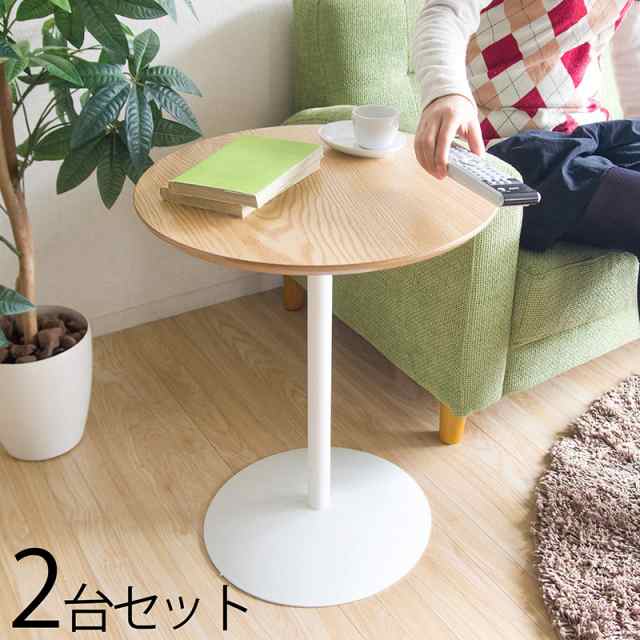 SNS-ST【2台 セット】 円形サイドテーブル ナイトテーブル カラー ...