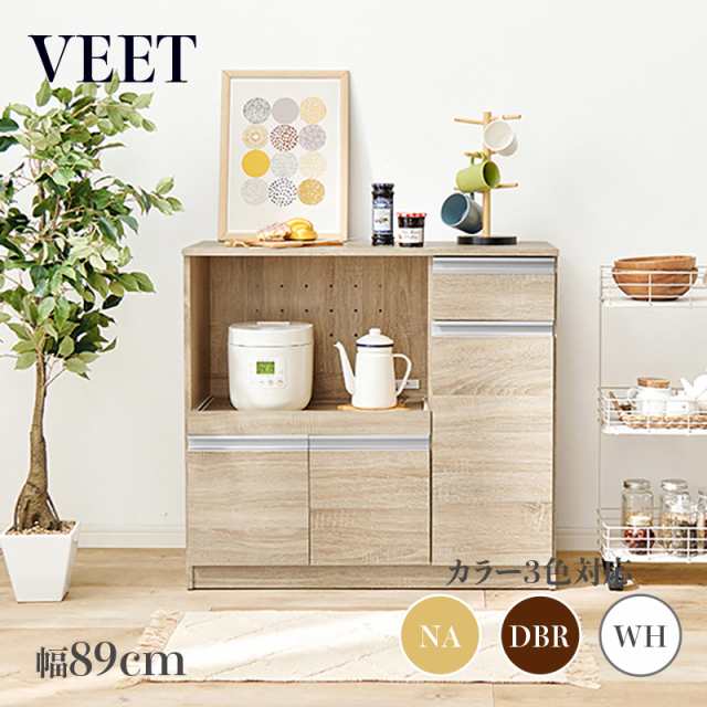 VEET キッチンカウンター ナチュラル 全3色 幅89×奥行40×高さ82cm カウンター レンジ台 組み立て商品 キッチン収納 食器棚  カップの通販はau PAY マーケット - polyphony ポリフォニー | au PAY マーケット－通販サイト