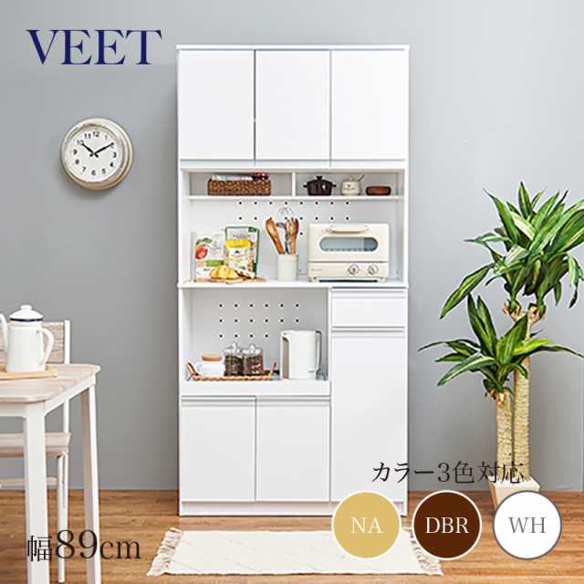 VEET キッチンボード ホワイト 全3色 幅89×奥行40×高さ182cm