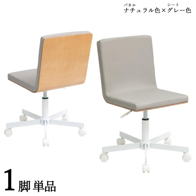 IP-WC ワークチェア オフィスチェア 1脚単品 カラー| ナチュラル色×グレー色 材料| ポリエステル 積層合板 スチール脚 サイズ| 幅58.5×奥行き60.5×高さ77〜88 座面高：42〜53cm