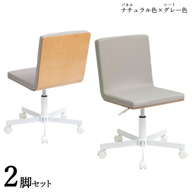 IP-WC ワークチェア オフィスチェア 2脚セット カラー| ナチュラル色×グレー色 材料| ポリエステル 積層合板 スチール脚 サイズ| 幅58.5×奥行き60.5×高さ77〜88 座面高：42〜53cmの通販は