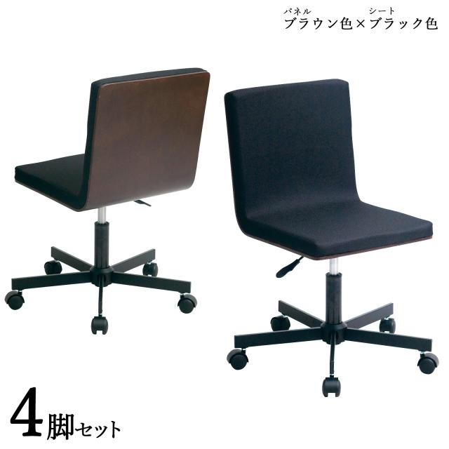 IP-WC ワークチェア オフィスチェア 4脚セット カラー| ブラウン色×ブラック色 材料| ポリエステル 積層合板 スチール脚 サイズ| 幅58.5×奥行き60.5×高さ77〜88 座面高：42〜53cm