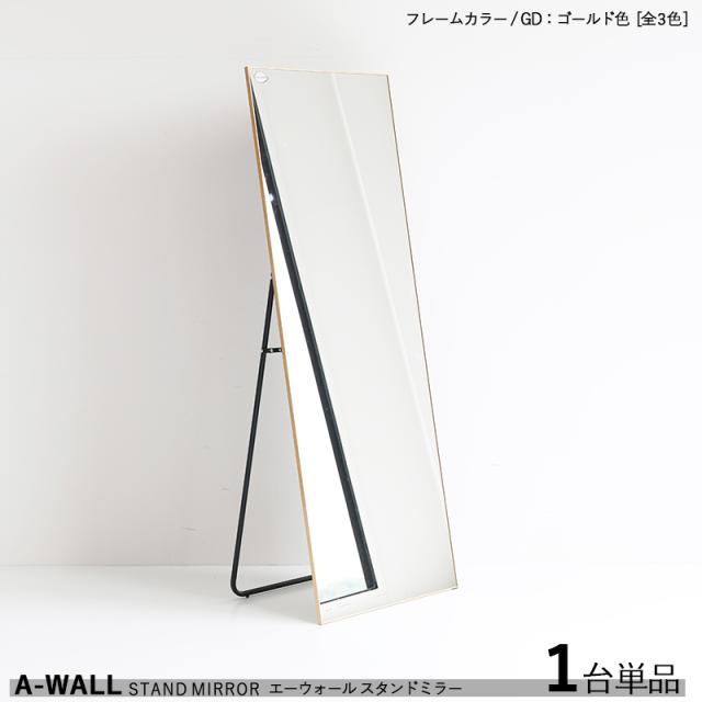 A-WALL 大型＆薄型 姿見ミラー【1台単品】ゴールド色 金色フレーム（全