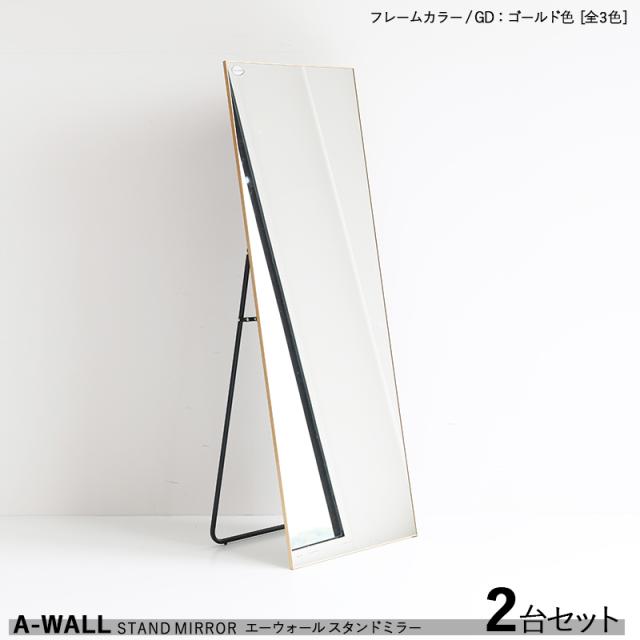 A-WALL 大型＆薄型 姿見ミラー【2台セット】ゴールド色 金色フレーム（全3色）アルミフレーム 幅60×奥行き37×高さ160cm 飛散防止加工 　スリムタイプ 完成品 姿見 鏡 ミラー