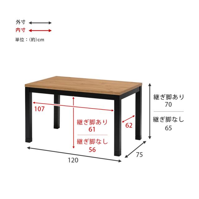 こたつダイニングテーブル 幅120×奥行75cm 高さ2段階 布団レス 長方形 ブラウン 天然木 パイン材 UV塗装 ブラック脚 継脚 ARK_13