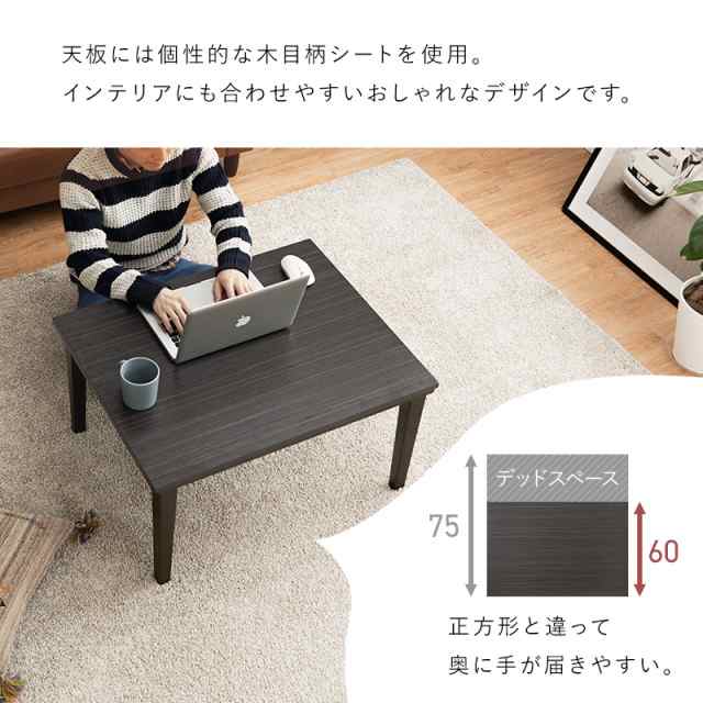 2点セット】こたつテーブル+こたつ布団 75×60cm グレー色 層状の木目柄 耐水 メラミンシート ダークブラウン天板 ASURA-PIQUE  アスラの通販はau PAY マーケット - polyphony ポリフォニー | au PAY マーケット－通販サイト