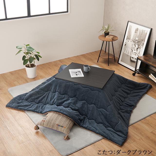 2点セット】こたつテーブル+こたつ布団 75×60cm ネイビー色 層状の木目