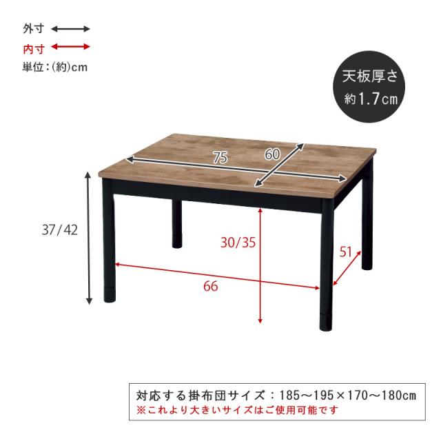 単品】こたつテーブル 75×60cm 長方形 ナチュラル コンパクトコタツ ち