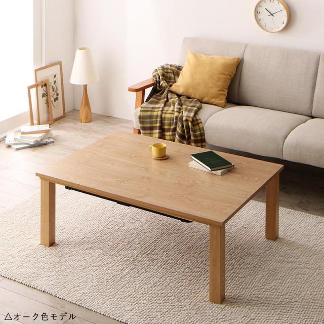 こたつテーブル FLZ 幅105cm ローテーブル サイズ| 幅 105 奥行 75 高