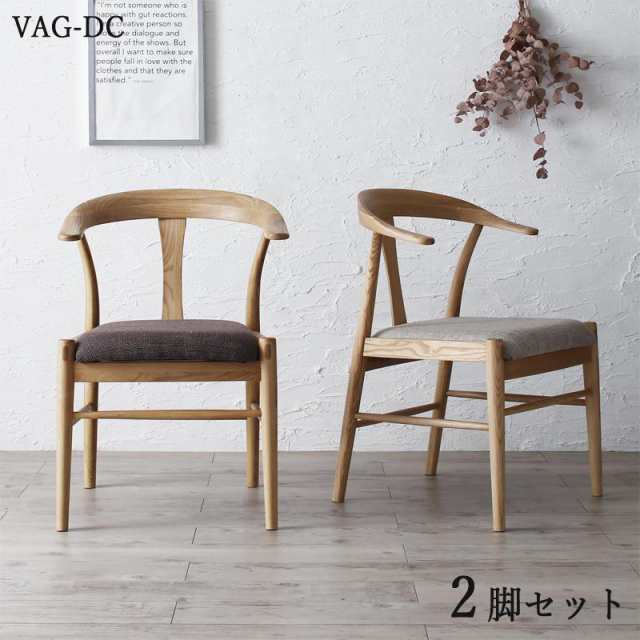 VAG ダイニングチェア 2脚組セット 天然木アッシュ材 布張り 北欧テイスト ベージュ ブラウンテーブル