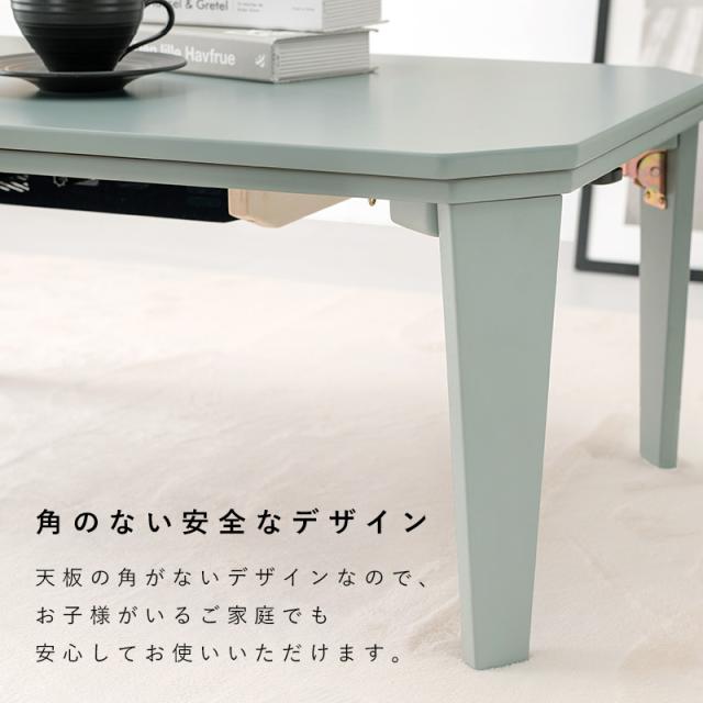 こたつテーブル 幅90×奥行60cm 折れ脚 長方形 八角形 ブルーグレー くすみカラー おりたたみ センターテーブル ローテーブル KOTARYの通販は