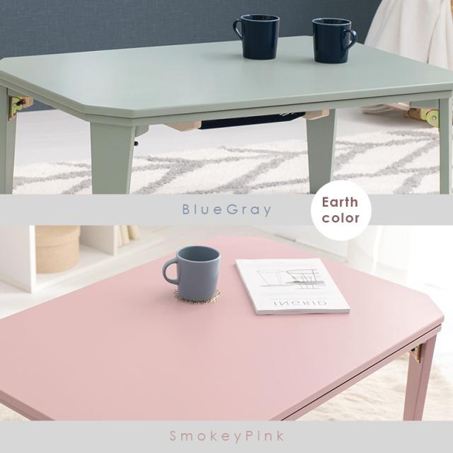 こたつテーブル 幅90×奥行60cm 折れ脚 長方形 八角形 ブルーグレー くすみカラー おりたたみ センターテーブル ローテーブル KOTARYの通販は