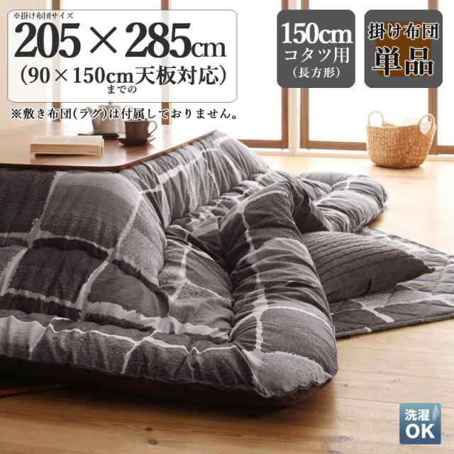 アーティスティックこたつ掛け布団 単品 KPL カラー| グレーモザイク サイズ| 幅205 奥行285 cm (長方形) 中綿：東レ マッシュロン綿