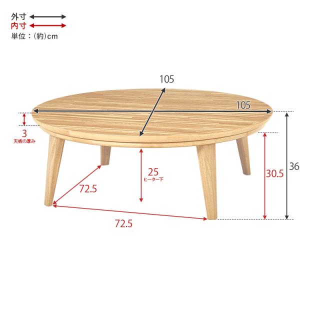 円形天然木突板こたつテーブル 105cm ウォルナット 円形天然木突板こたつテーブル 105cm ウォルナット 円形天然木突板