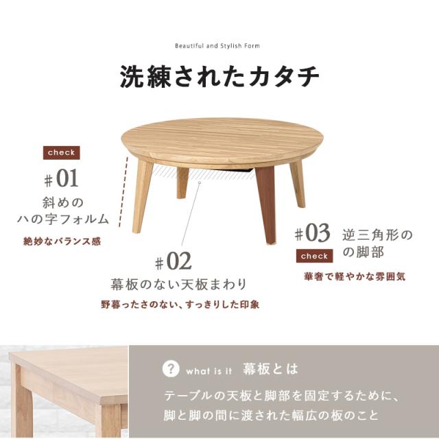 こたつテーブル 幅85×奥行85cm形 丸形 ブラウン 天然木 ウォルナット材 ち