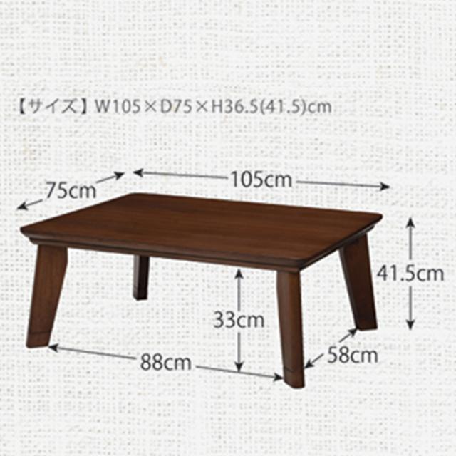 こたつテーブル 幅105×奥行75cm 5cm継脚付 高さ2段階 長方形 ナチュラル 天然木アッシュ材突板 UV加工 木目 カーボンフラットヒーター Liku_10